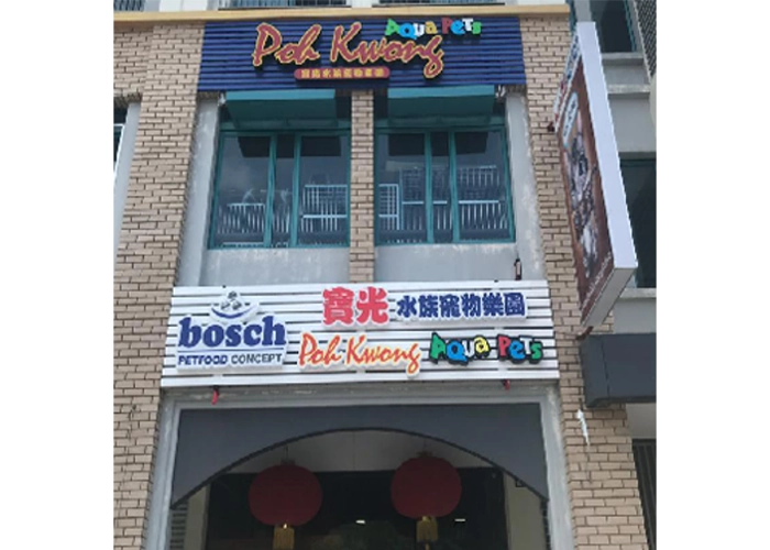 One of the stores that sells powercat cat food name : Poh Kwong Aqua Pets